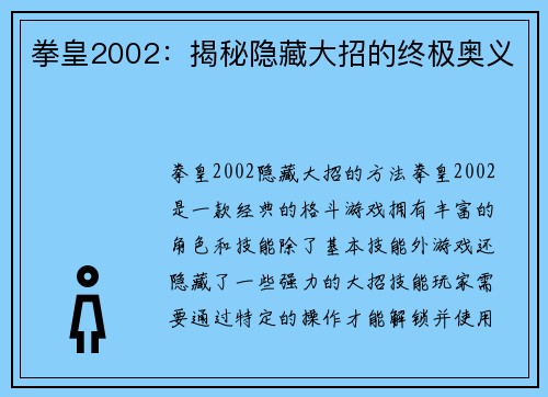 拳皇2002：揭秘隐藏大招的终极奥义