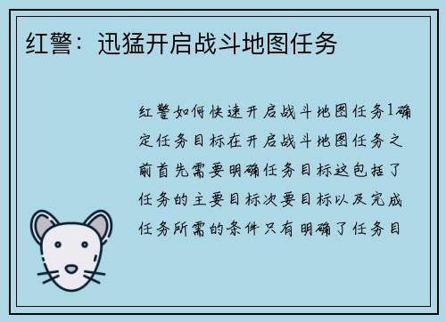 红警：迅猛开启战斗地图任务