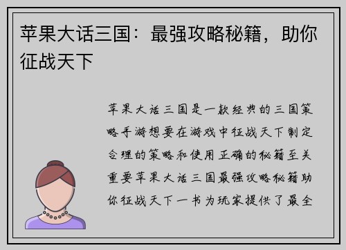 苹果大话三国：最强攻略秘籍，助你征战天下