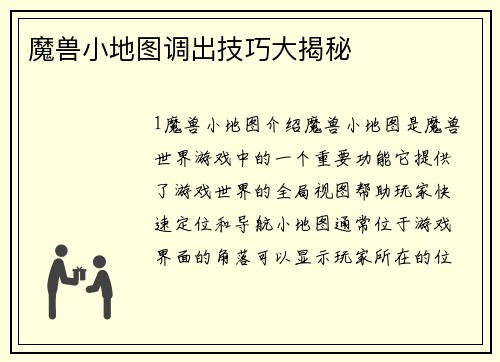 魔兽小地图调出技巧大揭秘