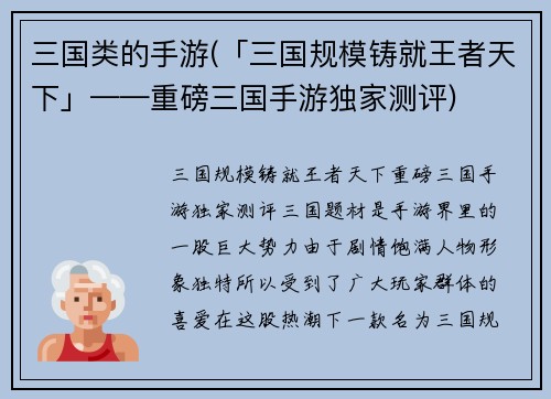 三国类的手游(「三国规模铸就王者天下」——重磅三国手游独家测评)