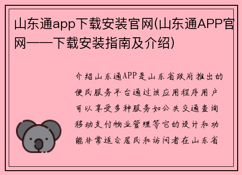 山东通app下载安装官网(山东通APP官网——下载安装指南及介绍)